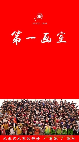 第一畫室手機版