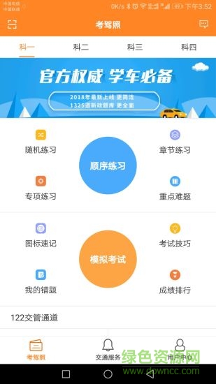 口袋學(xué)車 口袋學(xué)車安卓版下載