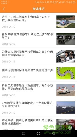 口袋學(xué)車 v1.1.4 安卓版 0