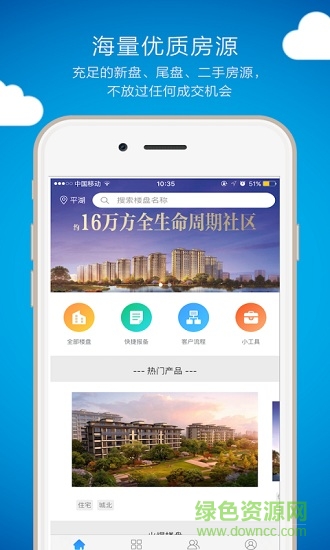 優(yōu)房會手機客戶端 v1.1.2 安卓版 0