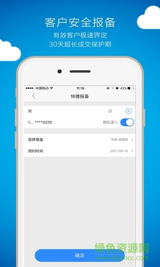優(yōu)房會手機客戶端 v1.1.2 安卓版 1