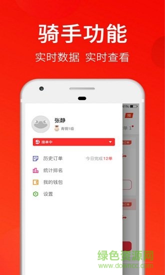 叫哇騎手版 v2018.2.18 安卓版 0