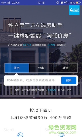 眾房匯手機軟件 v1.0.1 安卓版 0