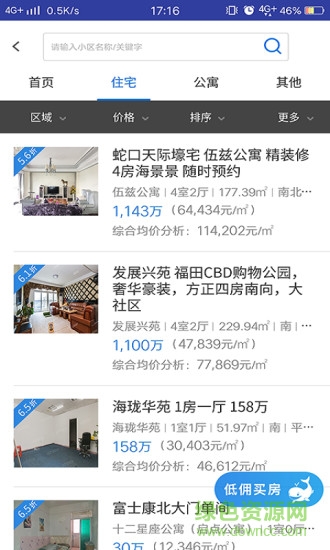 眾房匯 眾房匯安卓版