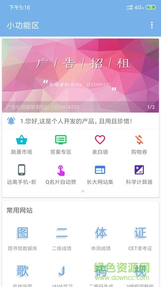 長江大學(xué)新長大助手0
