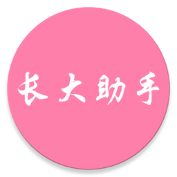 長江大學(xué)新長大助手
