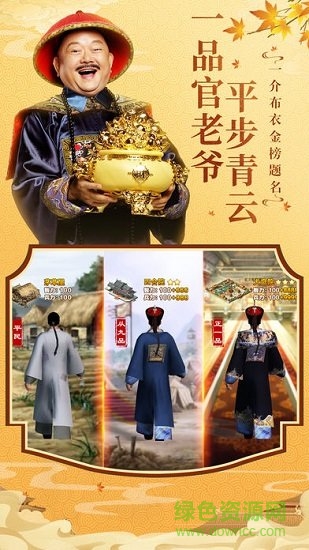 全民斬和珅 v1.0 安卓版 0
