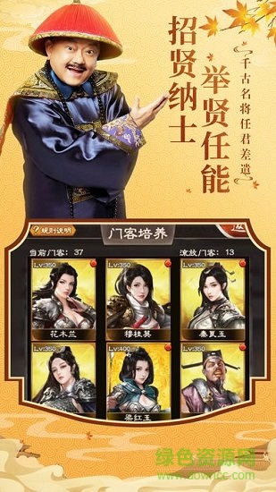 全民斬和珅 v1.0 安卓版 2