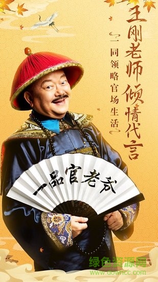 全名斬和珅app免費下載