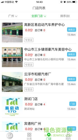 易啟動手機軟件1