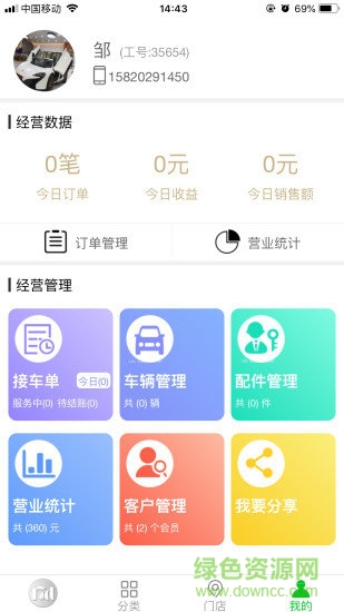易啟動手機軟件2