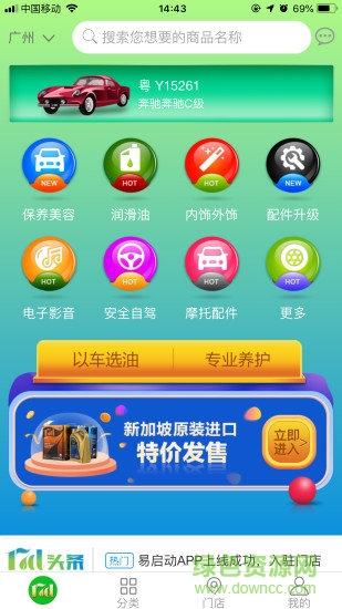 易啟動手機軟件3