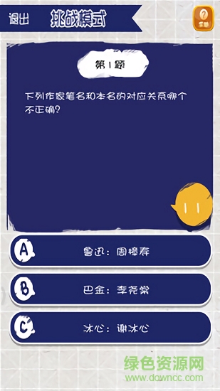 我腦厲害了 v2019.0.2 安卓版 0