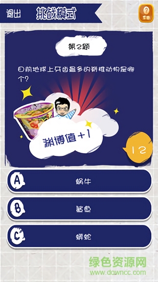 我腦厲害了 v2019.0.2 安卓版 1