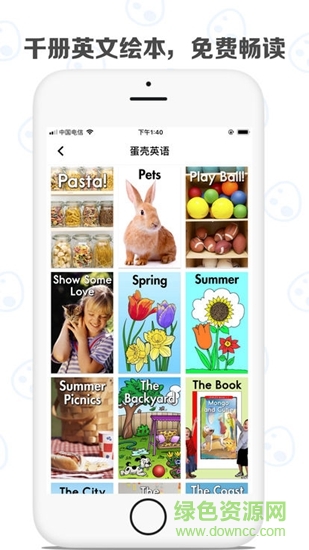 蛋殼英語app