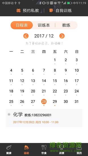 我在運(yùn)動(dòng) v1.0.4.0208 安卓版 0