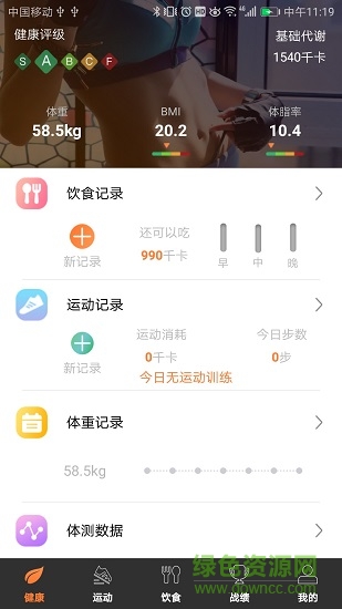 我在運(yùn)動(dòng) v1.0.4.0208 安卓版 2