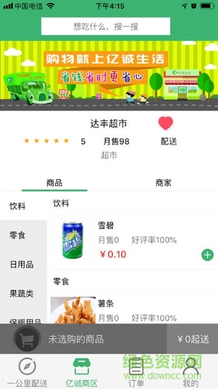 億誠生活 v1.0.7 安卓版 0