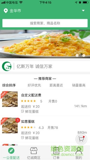 億誠生活安卓版下載