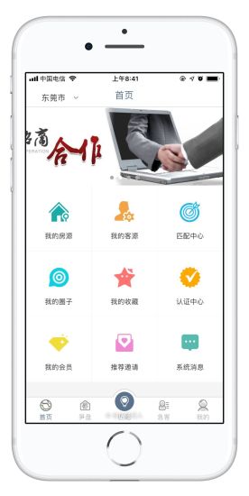 合伙經(jīng)紀人軟件 v1.0.1 安卓版 0