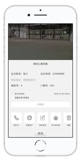 合伙經(jīng)紀人軟件 v1.0.1 安卓版 3
