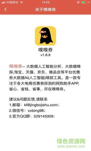 嗅嗅券 v2.0.1 安卓版 1