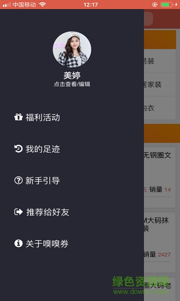 嗅嗅券 v2.0.1 安卓版 2