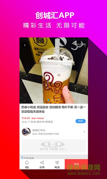 創(chuàng)城匯 v1.8 安卓版 0