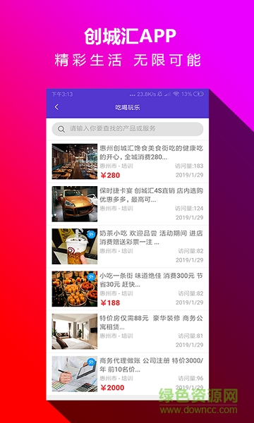 創(chuàng)城匯 v1.8 安卓版 3