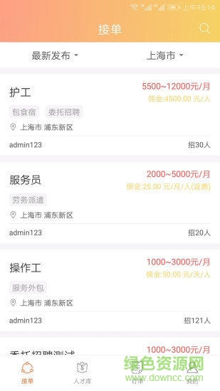 找了么合伙人app下載