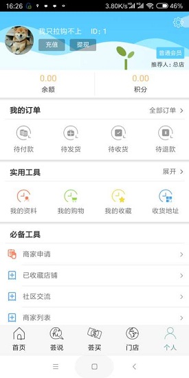 薈草堂 v0.0.1 安卓版 1
