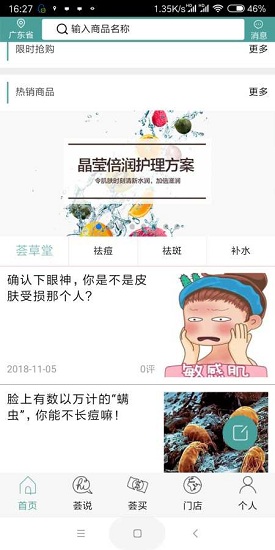 薈草堂 v0.0.1 安卓版 2