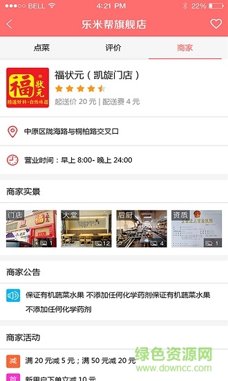 樂米幫外賣 v4 安卓版 0