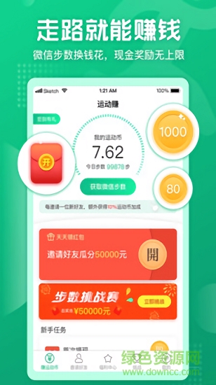 運動賺軟件 v1.0.9.9.675 安卓版 0