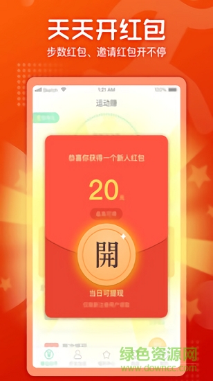 運動賺軟件 v1.0.9.9.675 安卓版 1