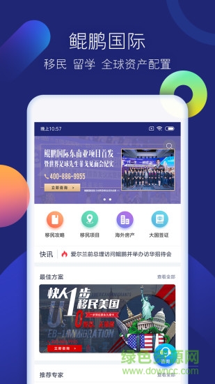 鯤鵬國際app