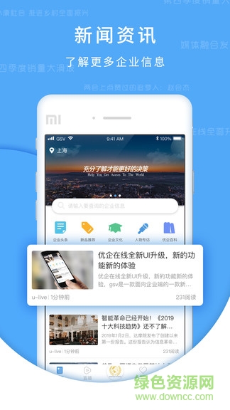 優(yōu)企在線安卓版下載