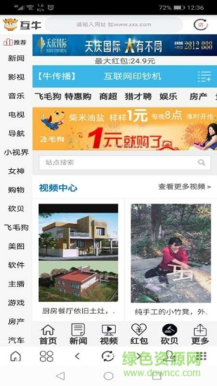 互牛瀏覽器 v1.0.1 安卓版 0