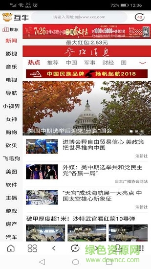 互牛瀏覽器 v1.0.1 安卓版 1