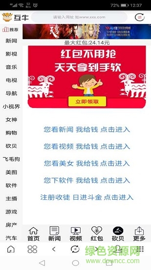 互牛瀏覽器 v1.0.1 安卓版 2