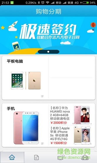 可以購物分期 v1.0.1 安卓版 2