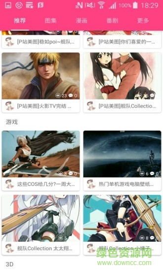 玖愛動漫最新版 v1.2.0 安卓版 0