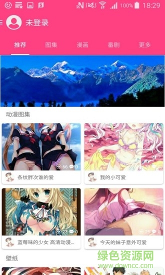 玖愛動漫app免費下載