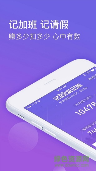 記加班記賬app下載