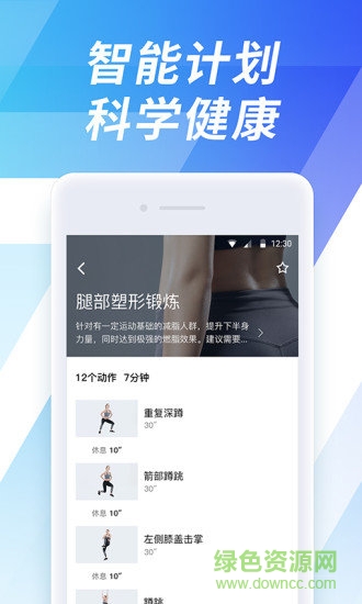 7分鐘運(yùn)動(dòng)軟件下載