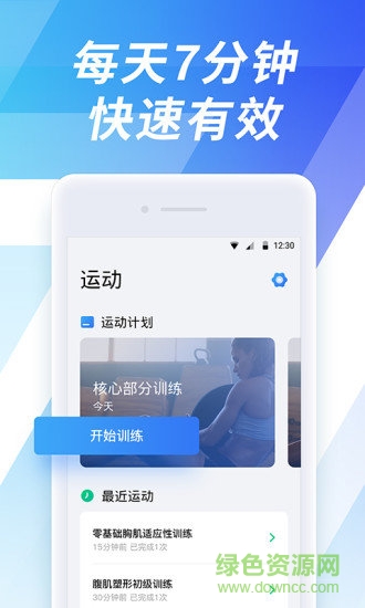 7分鐘運(yùn)動(dòng)軟件 v1.3 安卓版 3
