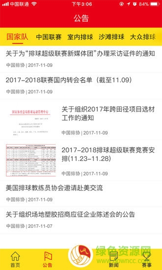 中國(guó)排球協(xié)會(huì) v2.7.2 安卓版 0