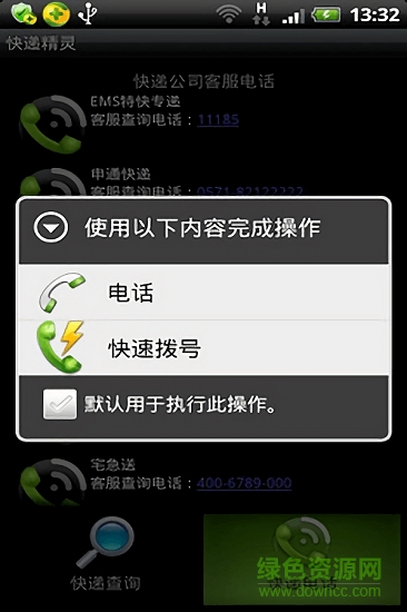快遞精靈下載