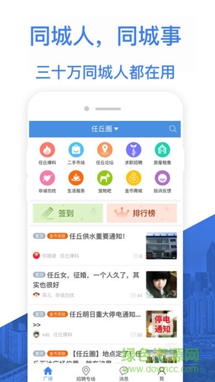 閱同城 v3.14.1 最新版 0