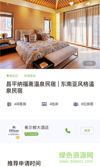 去旅居app下載